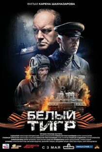 دانلود فیلم White Tiger 201246300-791755386