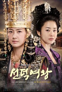 دانلود سریال کره ای The Great Queen Seondeok106465-1123945892