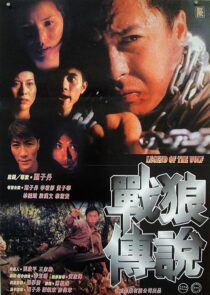 دانلود فیلم Legend of the Wolf 1997366898-1826625419