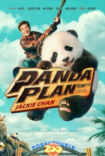 دانلود فیلم Panda Plan 2024418609-557956176