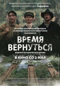 دانلود فیلم Vremya vernutsya 2024428748-551077370