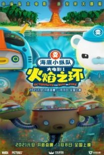 دانلود انیمیشن Octonauts: The Ring of Fire 2021430853-290842589